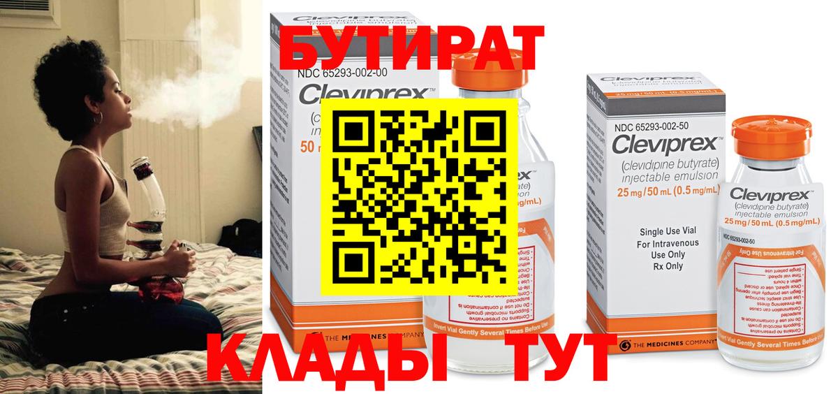 БУТИРАТ BDO Скопин