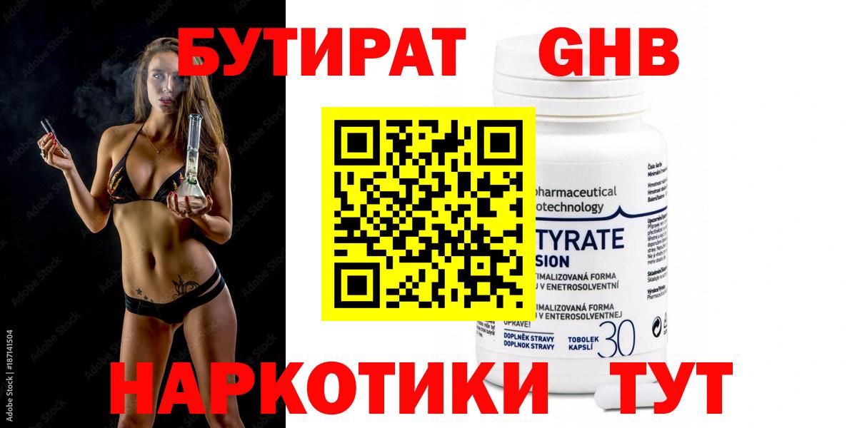 Скопин  Бутират 1.4BDO  Бутират  Вход с VPN 