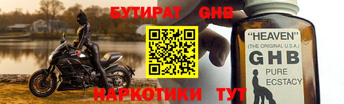 Бутират BDO Скопин