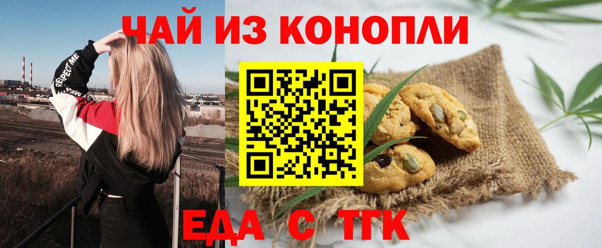 Печенье с ТГК конопля  Вход с VPN  Скопин 