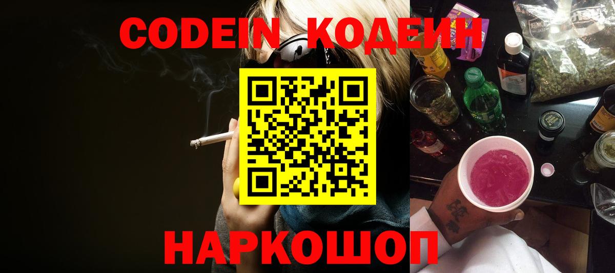 Codein напиток Lean (лин)  Codein напиток Lean (лин)  Скопин  Вход с VPN 