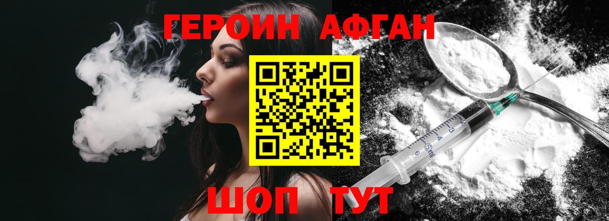 Героин белый Скопин
