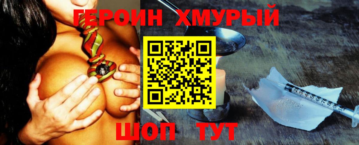 Героин Heroin  Вход с VPN  Скопин 