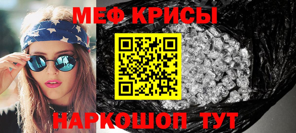 Меф мяу мяу Скопин